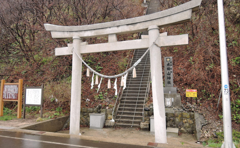 【太田山神社】断崖絶壁に本殿がある “日本一危険な神社”